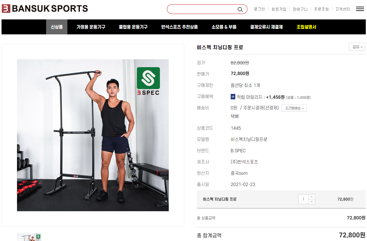 반석스포츠 공식홈페이지 상품페이지