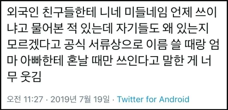 퍼스트네임 뜻 라스트네임 패밀리네임 영어 이름 표기 순서 총정리3