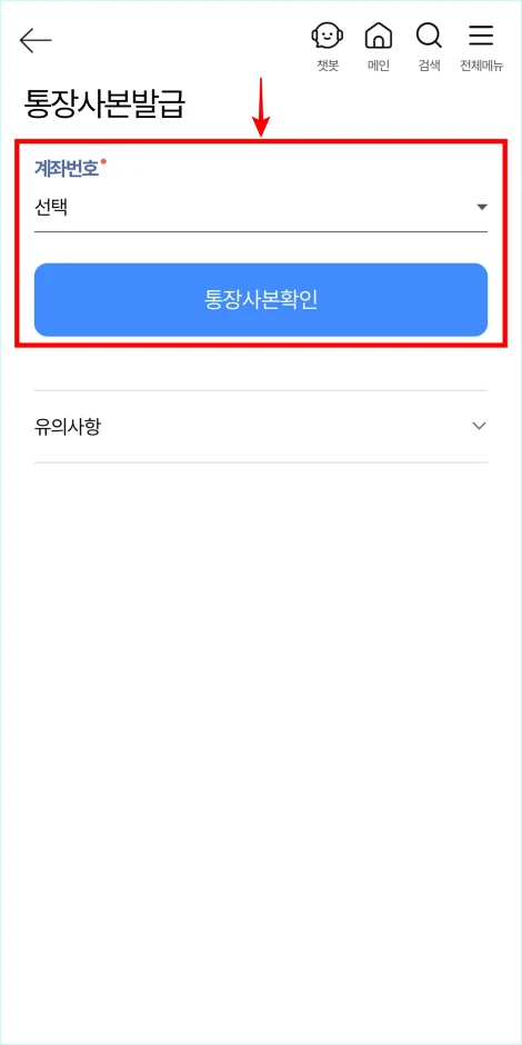 계좌번호를 선택하고, 통장사본 확인 버튼을 선택