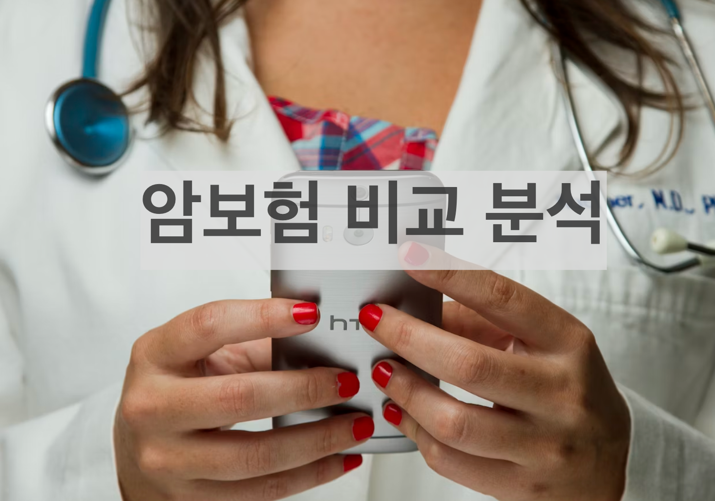 암보험 비갱신형 추천 - 다양한 상품 비교 분석