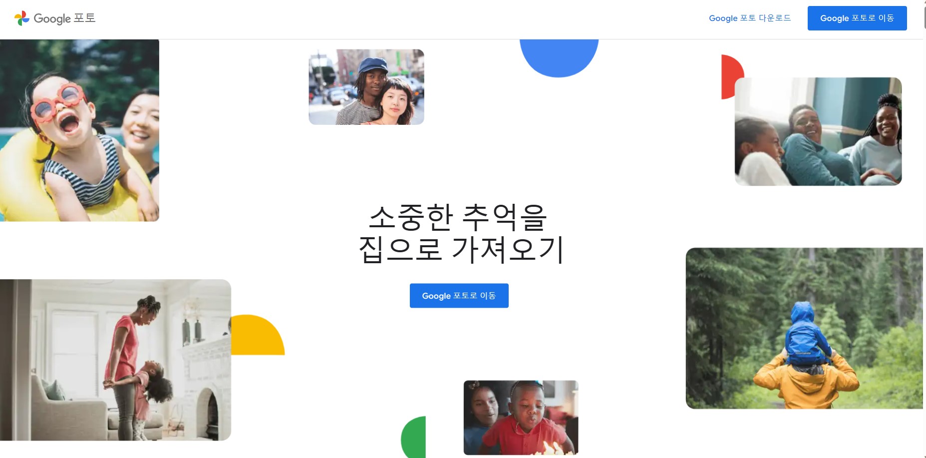 구글포토 홈페이지 메인화면
