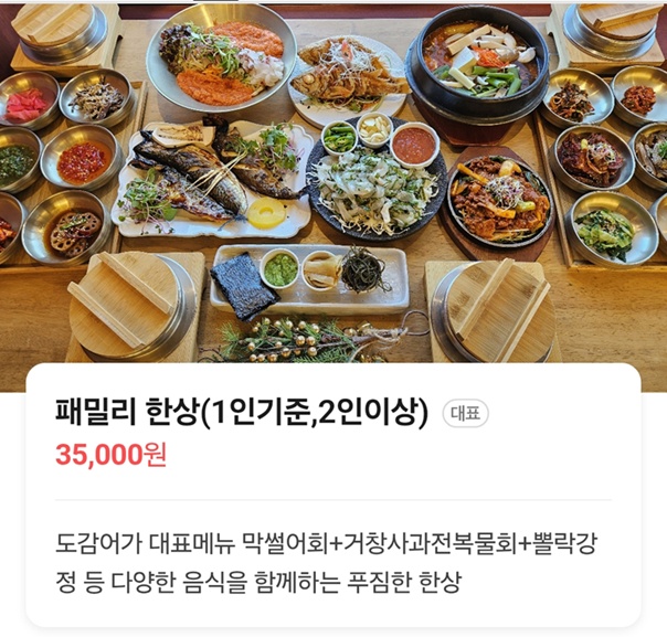 동네한바퀴-거창-산양삼-생선구이