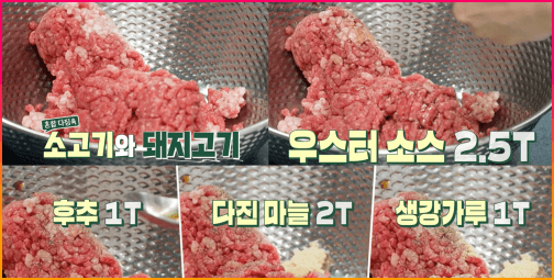 혼합육_우스터소스_후추_다진마늘_생강가루