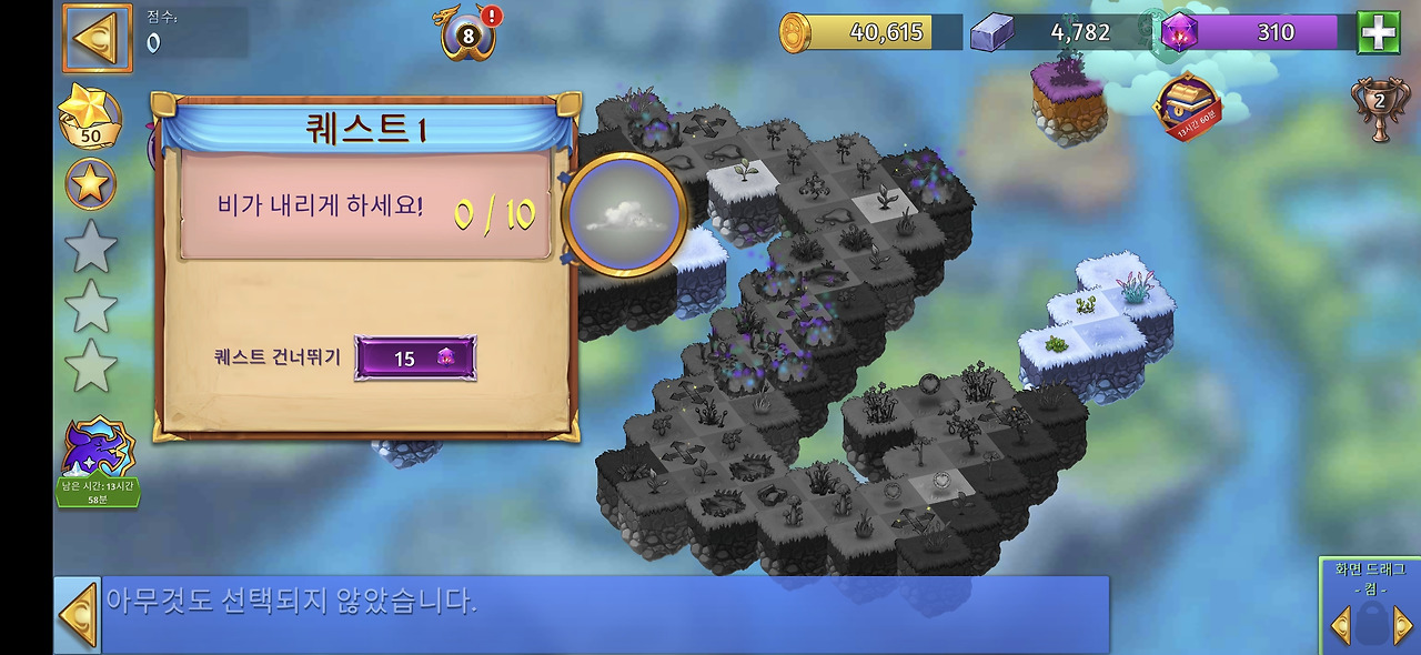 빙하 폭포 8 퀘스트 1