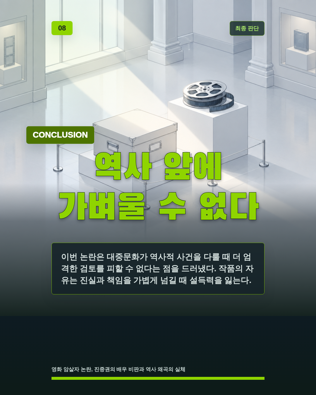 역사 앞에 가벼울 수 없다