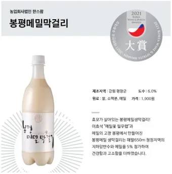 대한민국 주류대상 우리술 트렌드 2025년_10