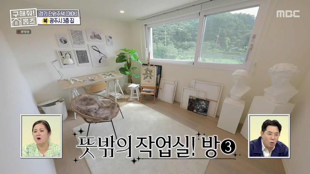 구해줘홈즈 광주시 도척면 궁평리 뜻밖의 주택 하우스 매물 가격 및 구조 인테리어 리모델링 소개