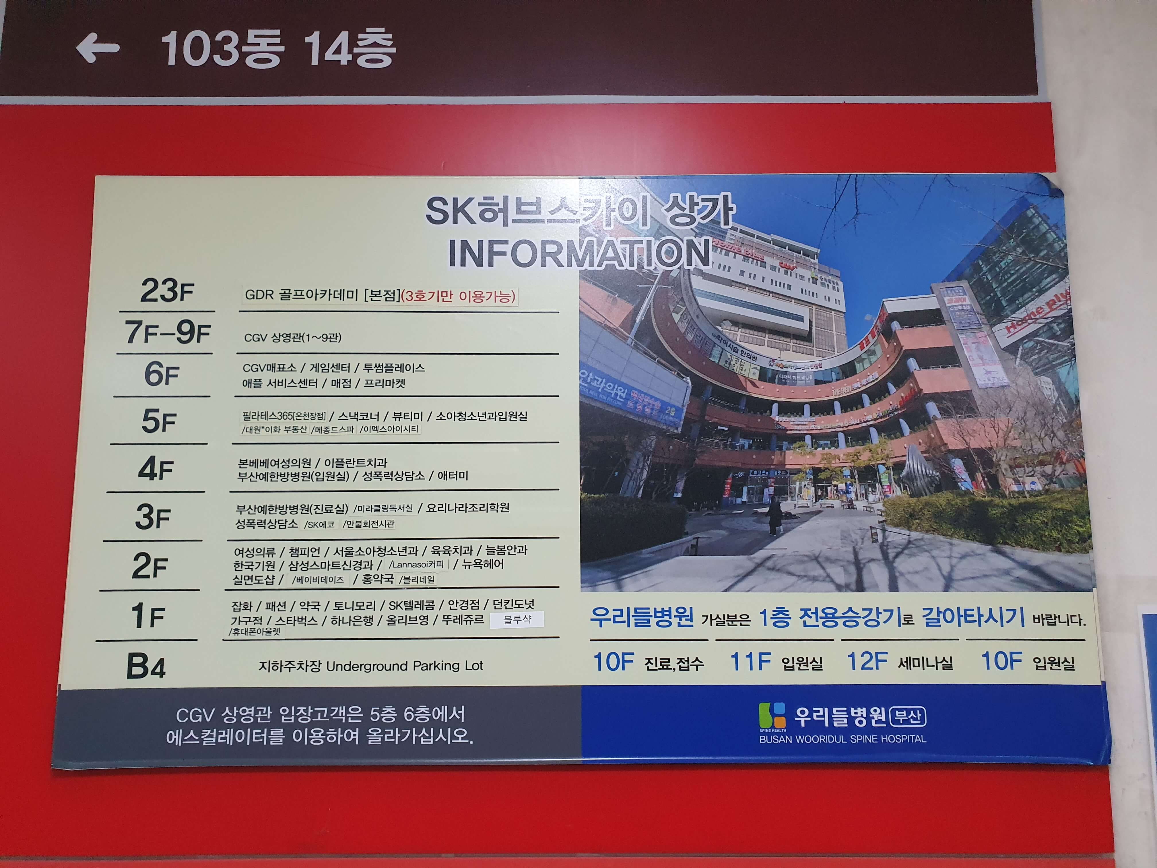 SK허브스카이 상가 층별 안내