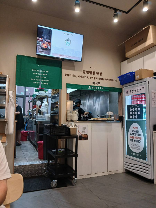 북창동순두부 배식구