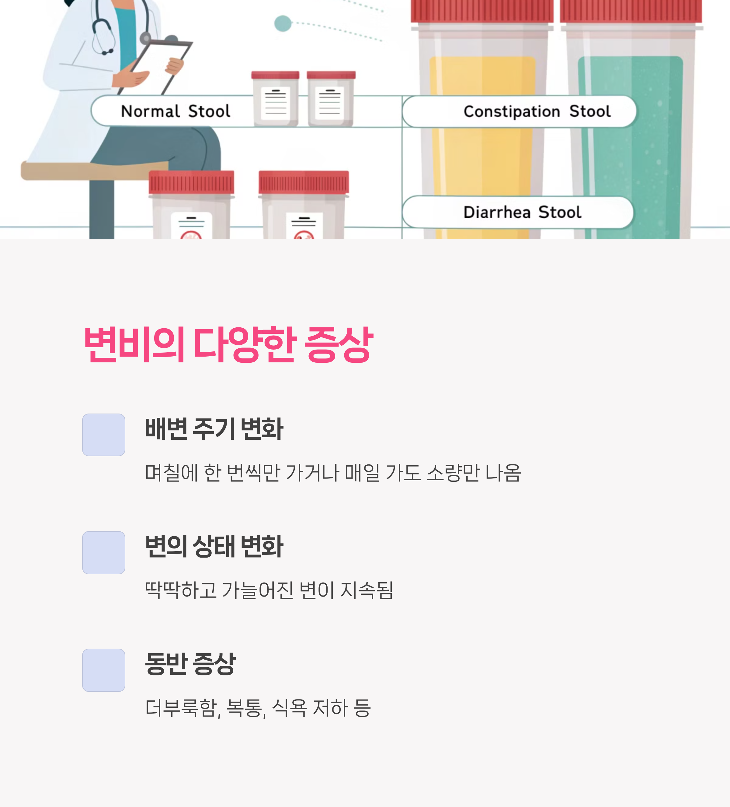 변비의 다양한 증상과 유형