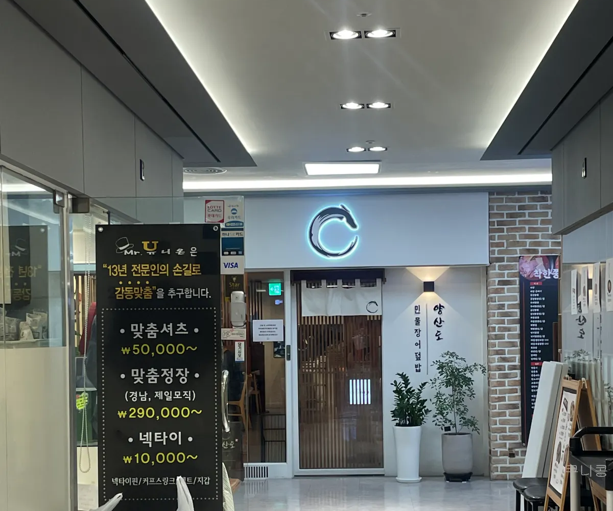 서울-장어덮밥-맛집-양산도-광화문점-웨이팅-방법-히츠마부시-후기