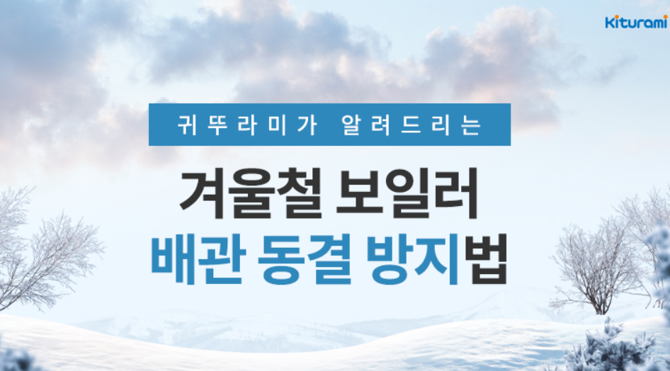 귀뚜라미 보일러 에러코드 해결 방법