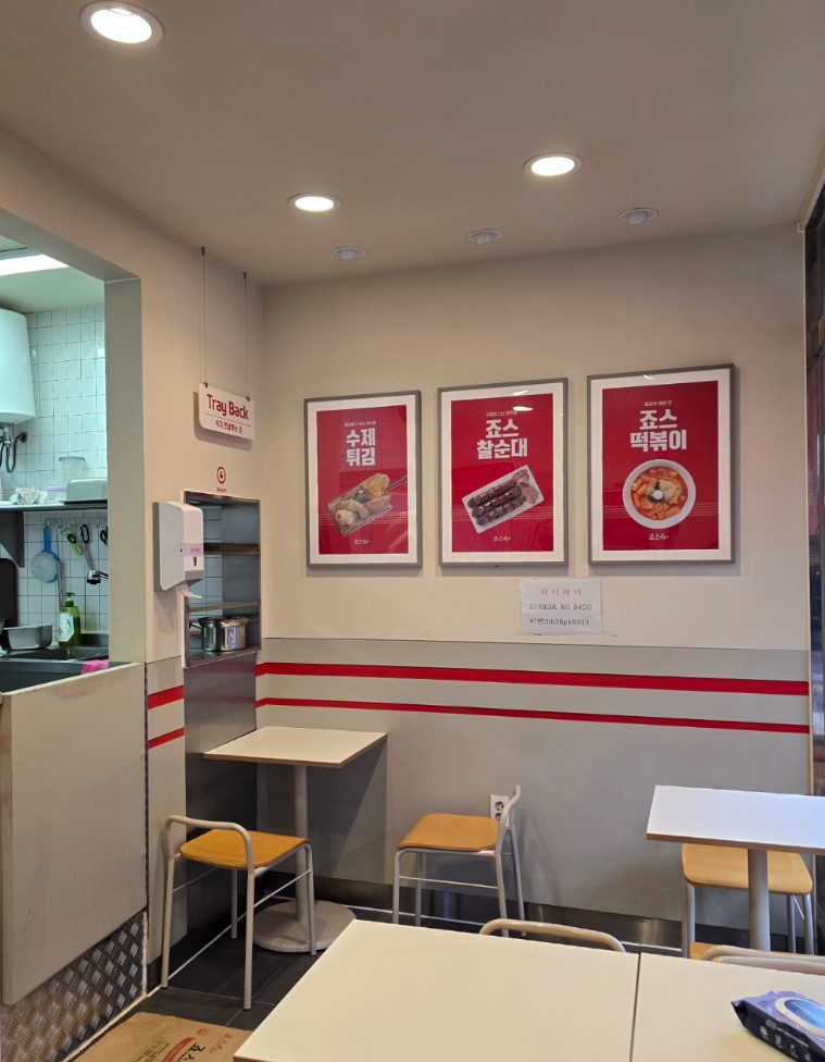 죠스떡볶이 실내