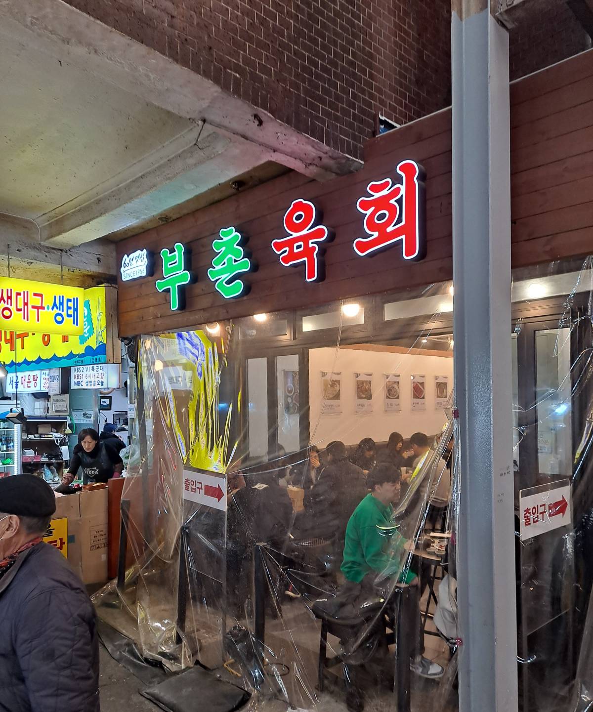 광장시장 부촌육회