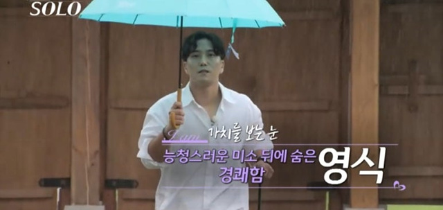 나는 솔로 23기 남자 출연자 영식