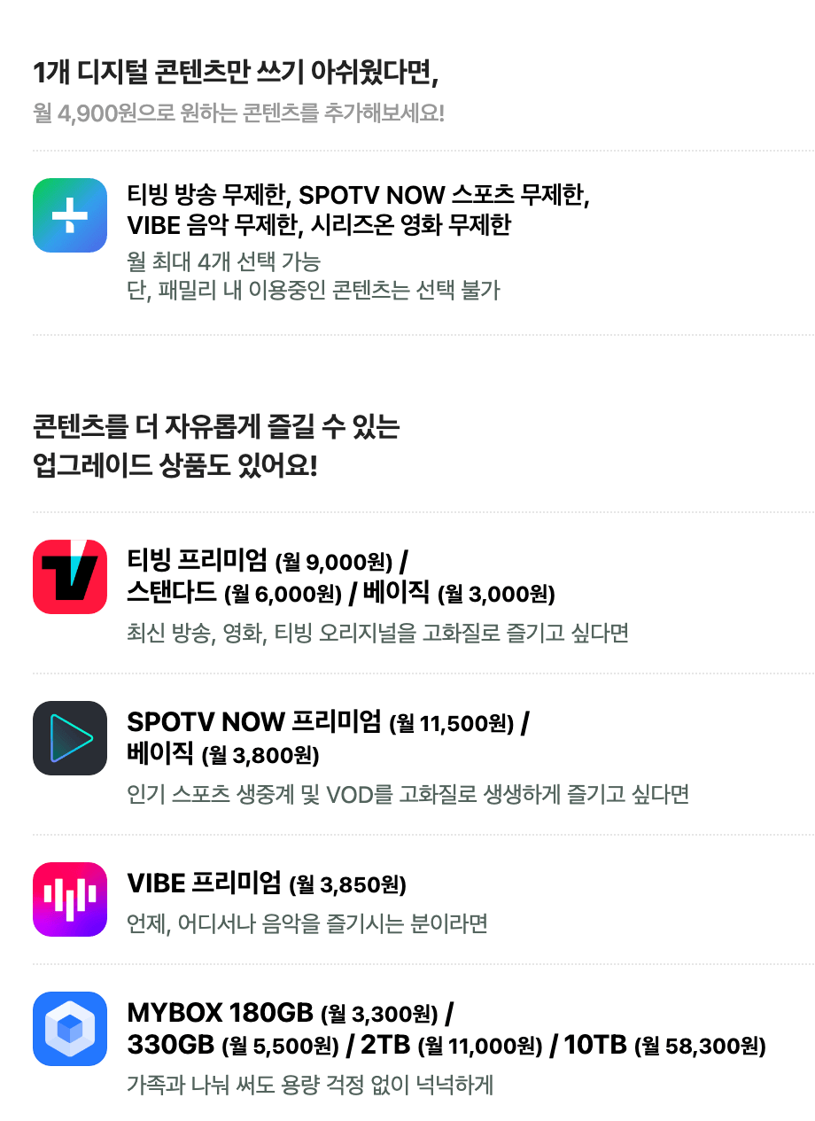 네이버플러스 멤버십 디지털 콘텐츠 추가 목록