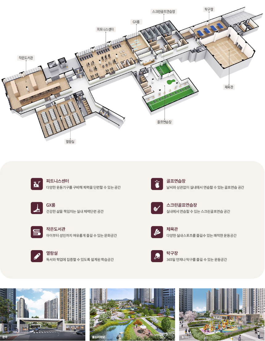 익산 제일풍경채 센트럴파크 커뮤니티