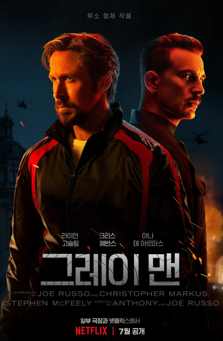 영화 그레이맨 포스터 (한국버전)