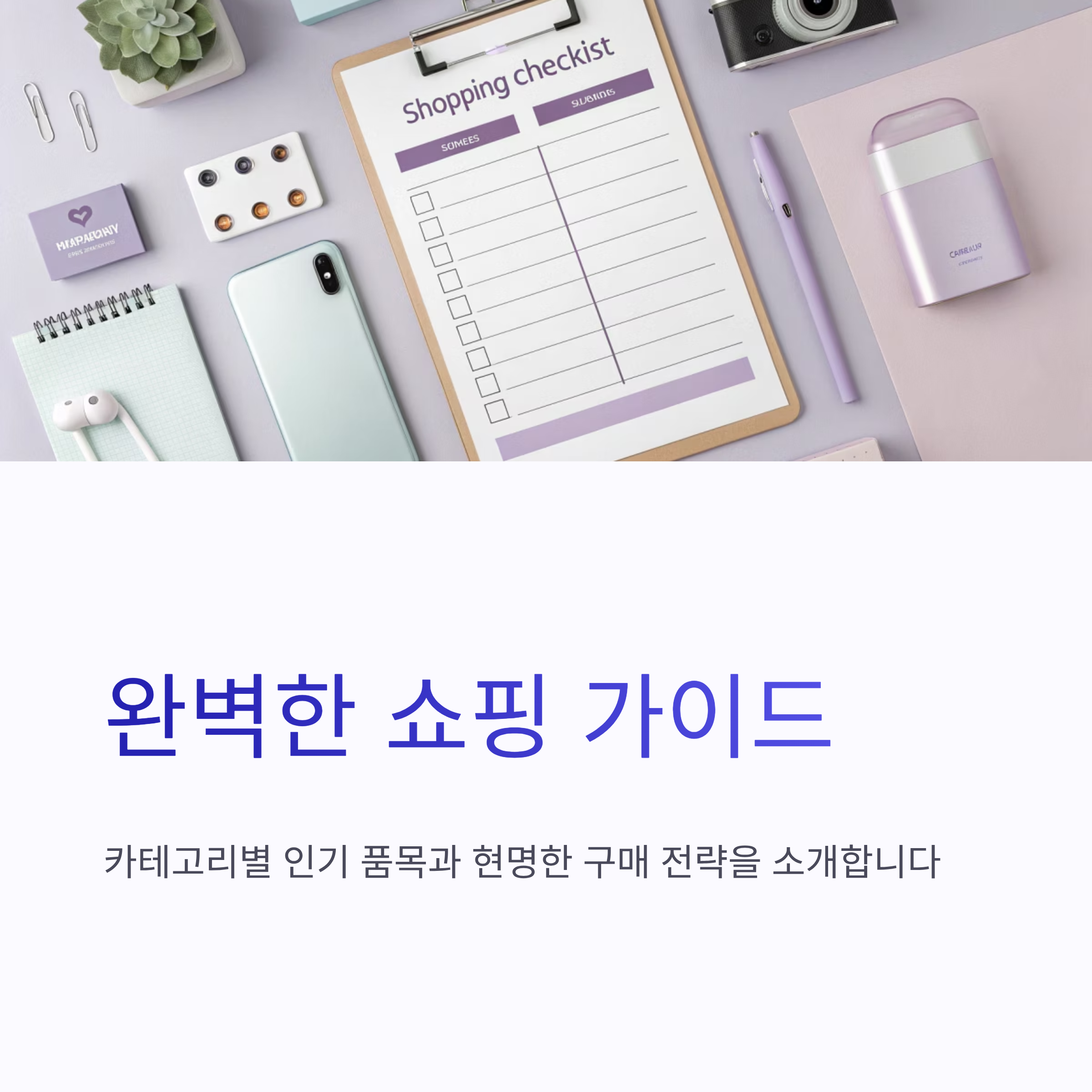 2025 코리아 세일 페스타 삼성전자 품목 완벽 가이드: 올해 꼭 주목해야 할 할인 제품과 전략