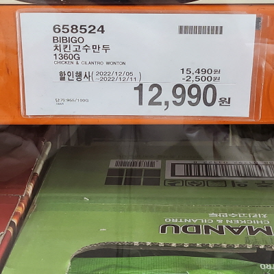 코스트코(COSTCO) 할인정보, 광명, 12월 둘째주