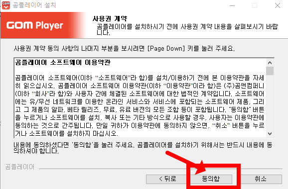 곰플레이어 무료 다운로드