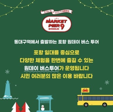겨울철먹거리행사 '마켓피어9' 행사소개, 축제안내, 관련홍보영상