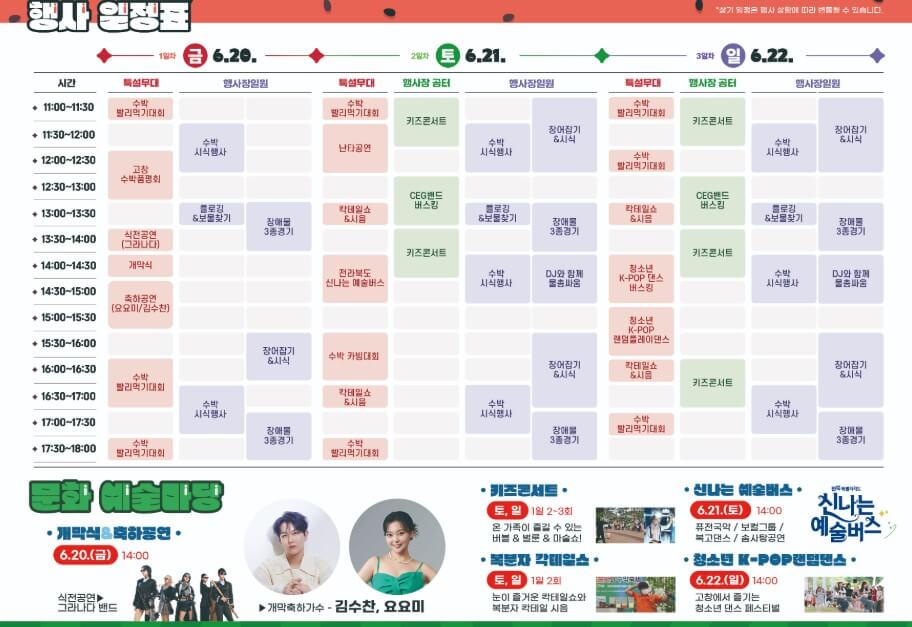 수박축제-행사일정표