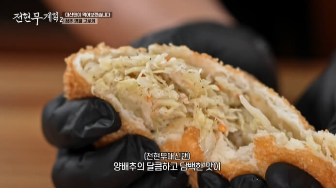 전현무계획2-고로케