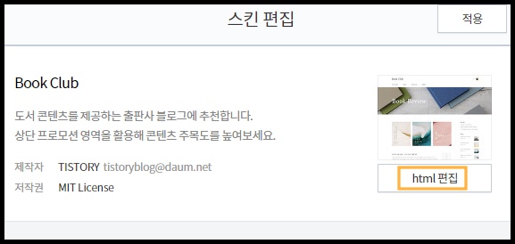 HTML 편집