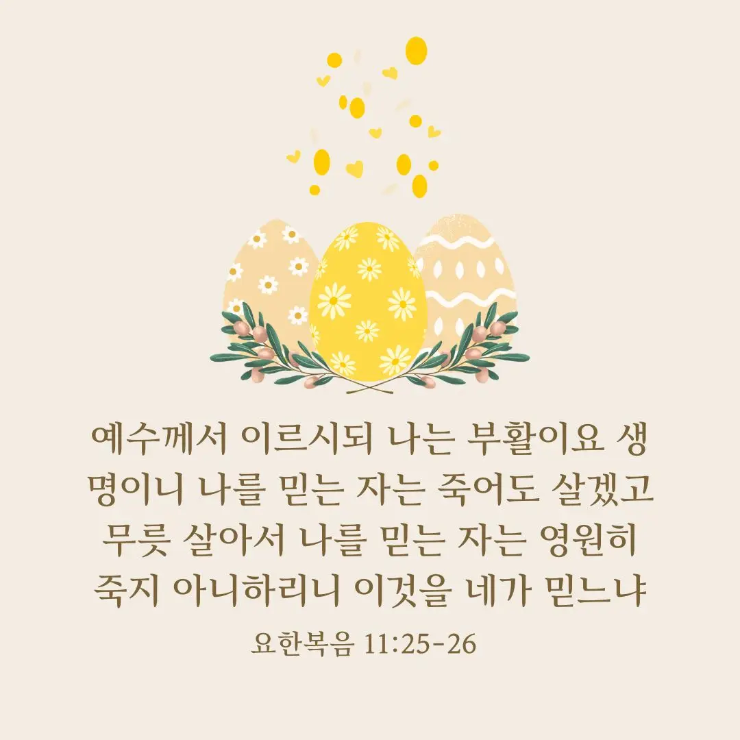 부활절인사말