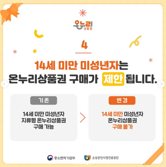 온누리상품권