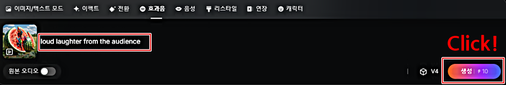 효과음 "엉어" 프롬프트 입력 및 생성│무료 AI 생성기 픽스버스