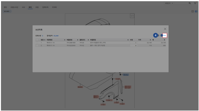 기아자동차 부품몰 및 중고부품 조회