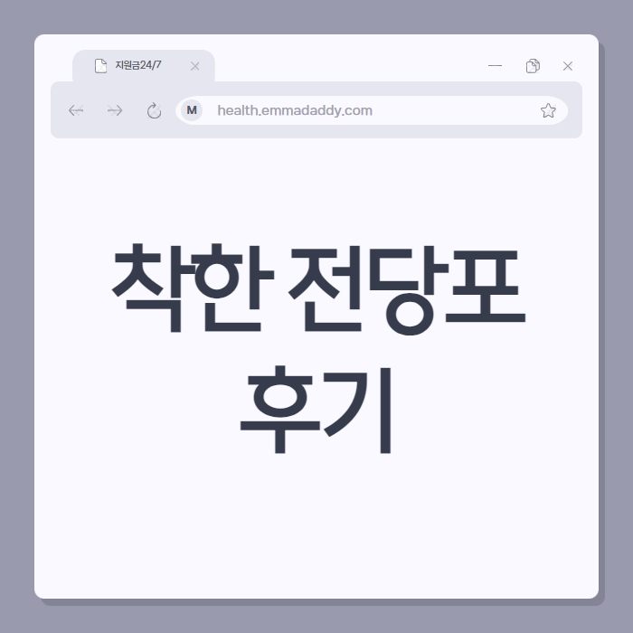 착한 전당포 후기 01
