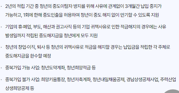 모다드림청년통장 주의사항