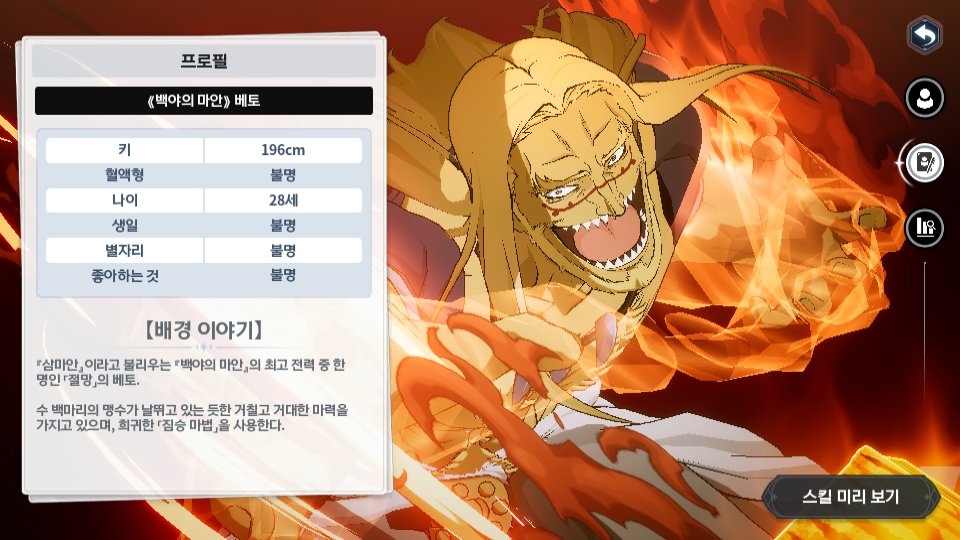 블랙클로버 모바일 <백야의 마안>베토