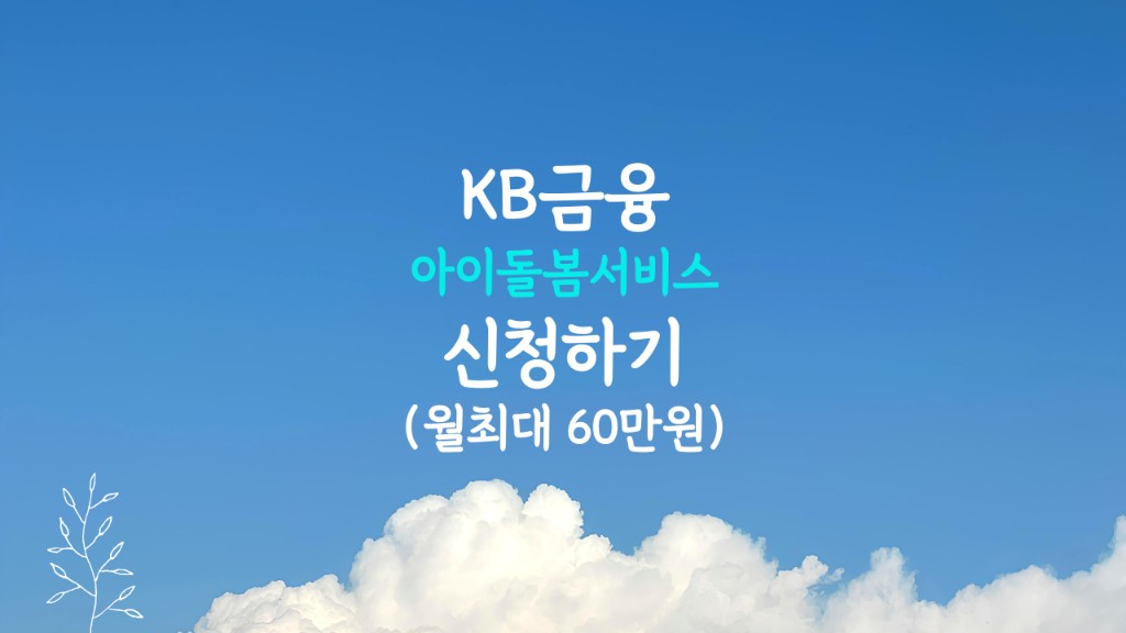 KB금융 소상공인 지원