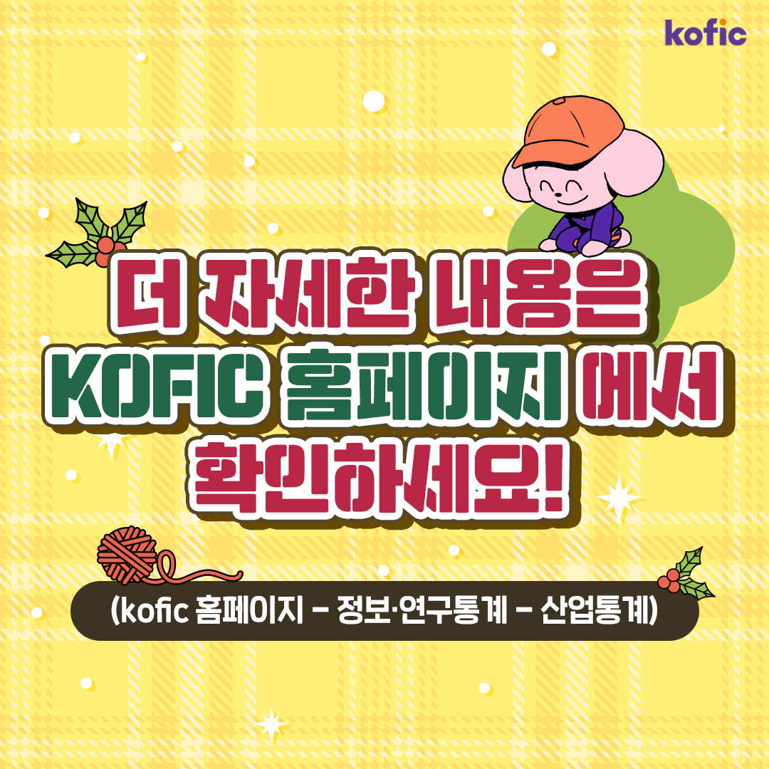 영화진흥위원회 한국영화 11월 결산