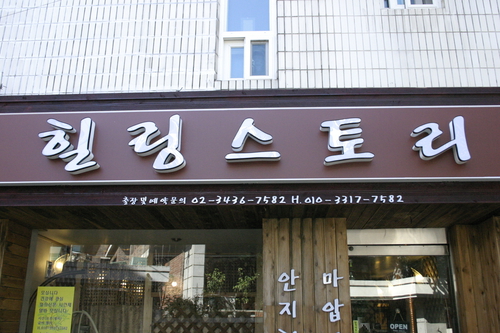 힐링스토리