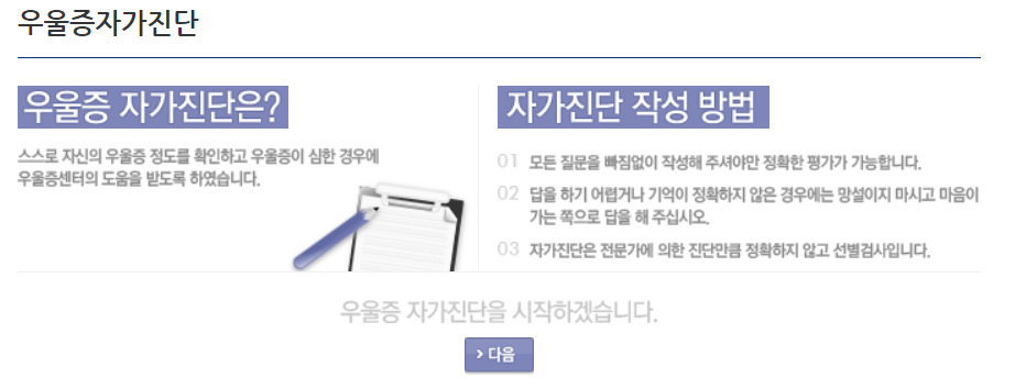 우울증 자가진단 테스트