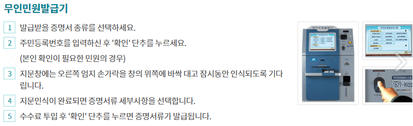 무인민원발급기, 무인발급기 건강보험 자격득실확인서, 자격확인서 발급 절차