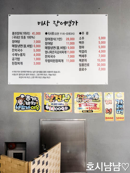 하남 미사장어명가 메뉴판, 풍천장어 45,000원