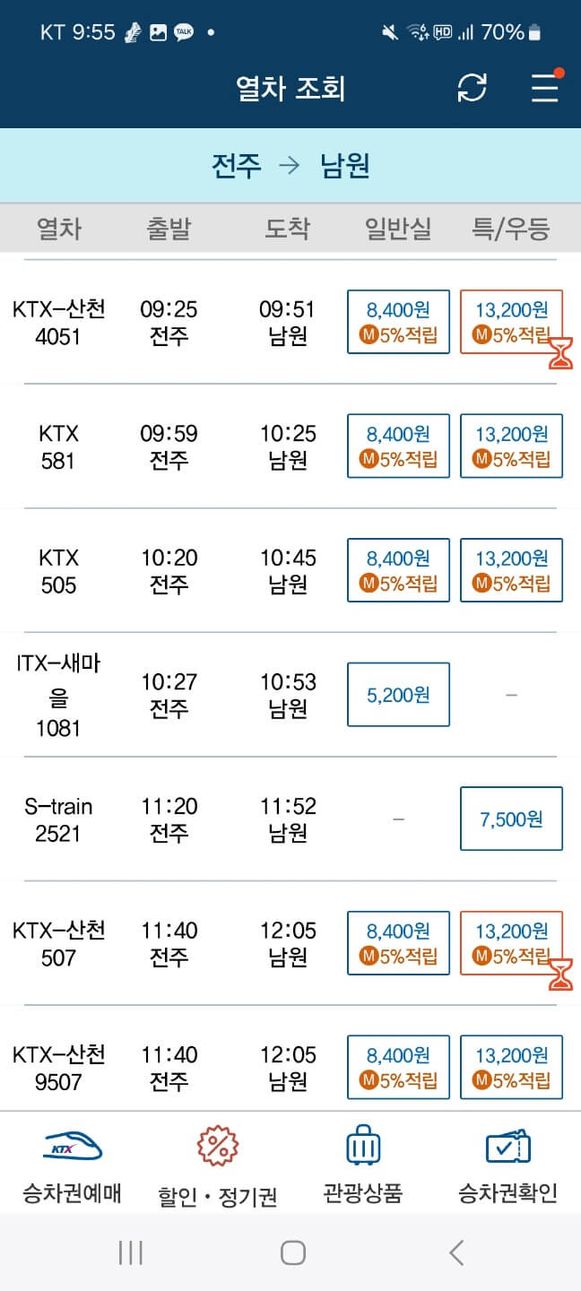 전주-남원 기차 시간표
