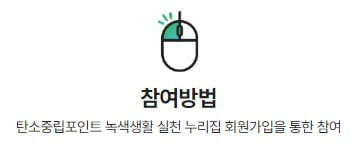 탄소중립실천포인트