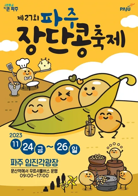 파주 가볼만한곳 베스트10 여행 코스 추천과 인기 명소 정리_9