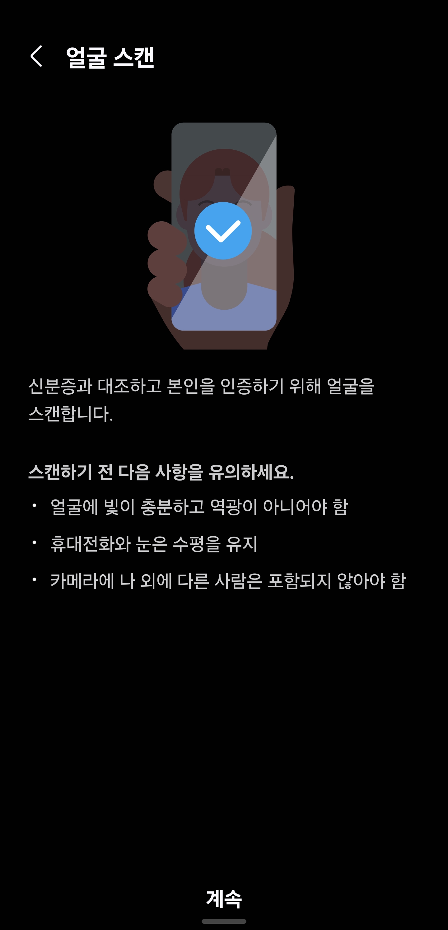 본인 인증 절차