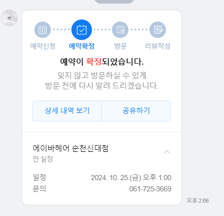 네이버 예약알림