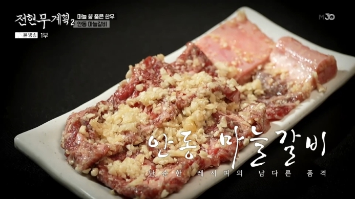 전현무계획2-안동갈비