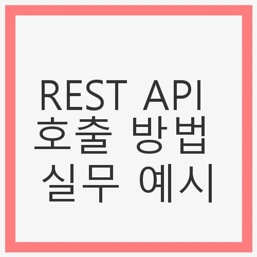 OpenFeign 활용하기란