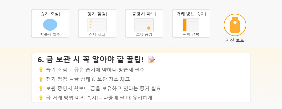 금 보관방법
